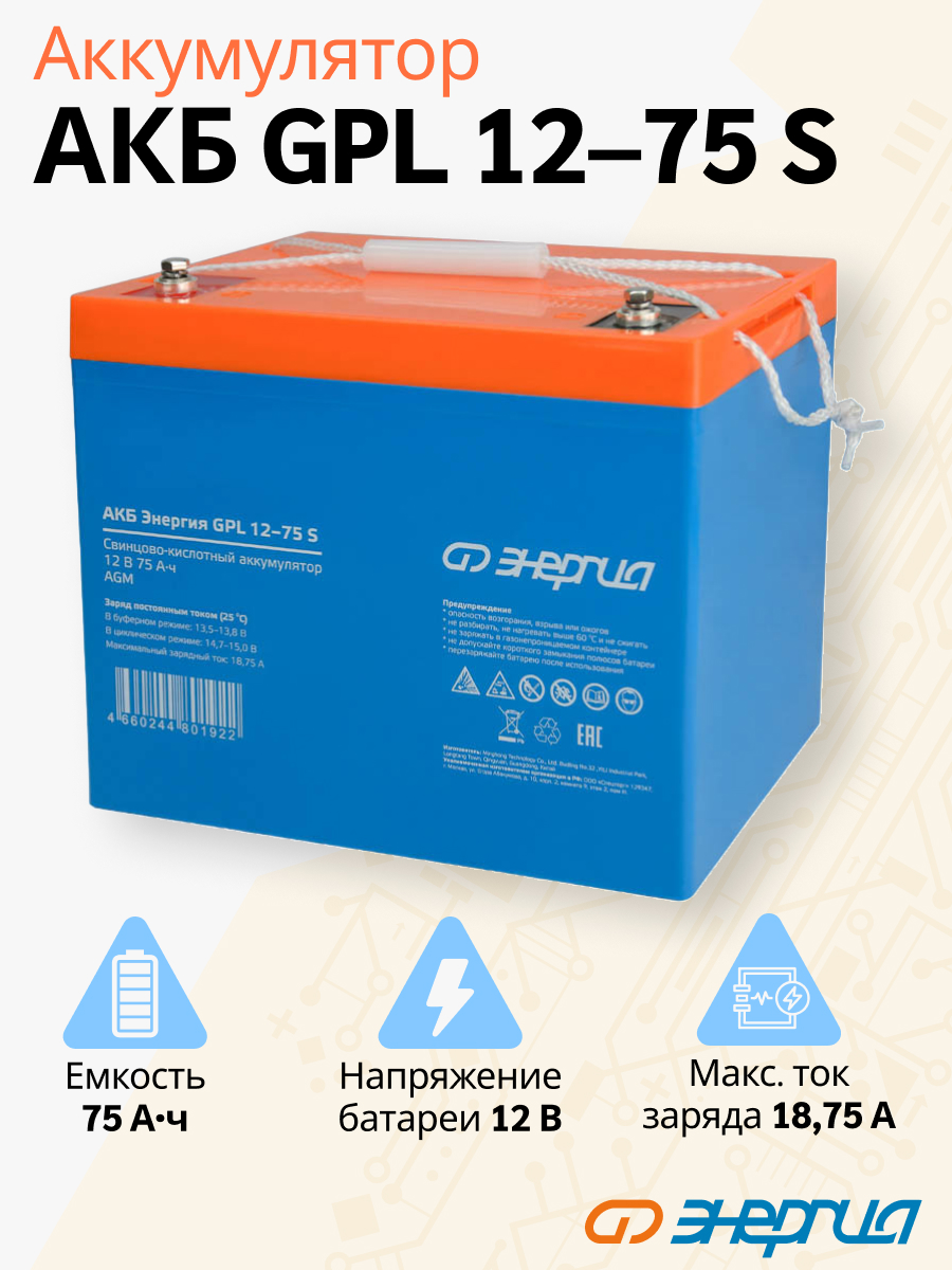 Аккумулятор для ИБП Энергия АКБ GPL 12-75 S (Е0201-0105)