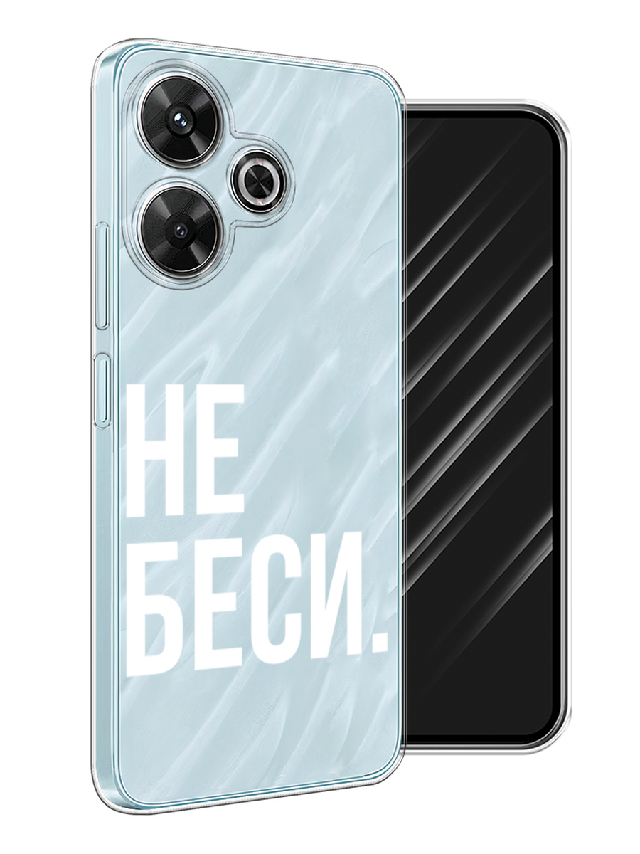 

Чехол Awog на Xiaomi Redmi Note 13R/Redmi 13/Poco M6 4G "Не беси", Серый;бежевый, 322550-1