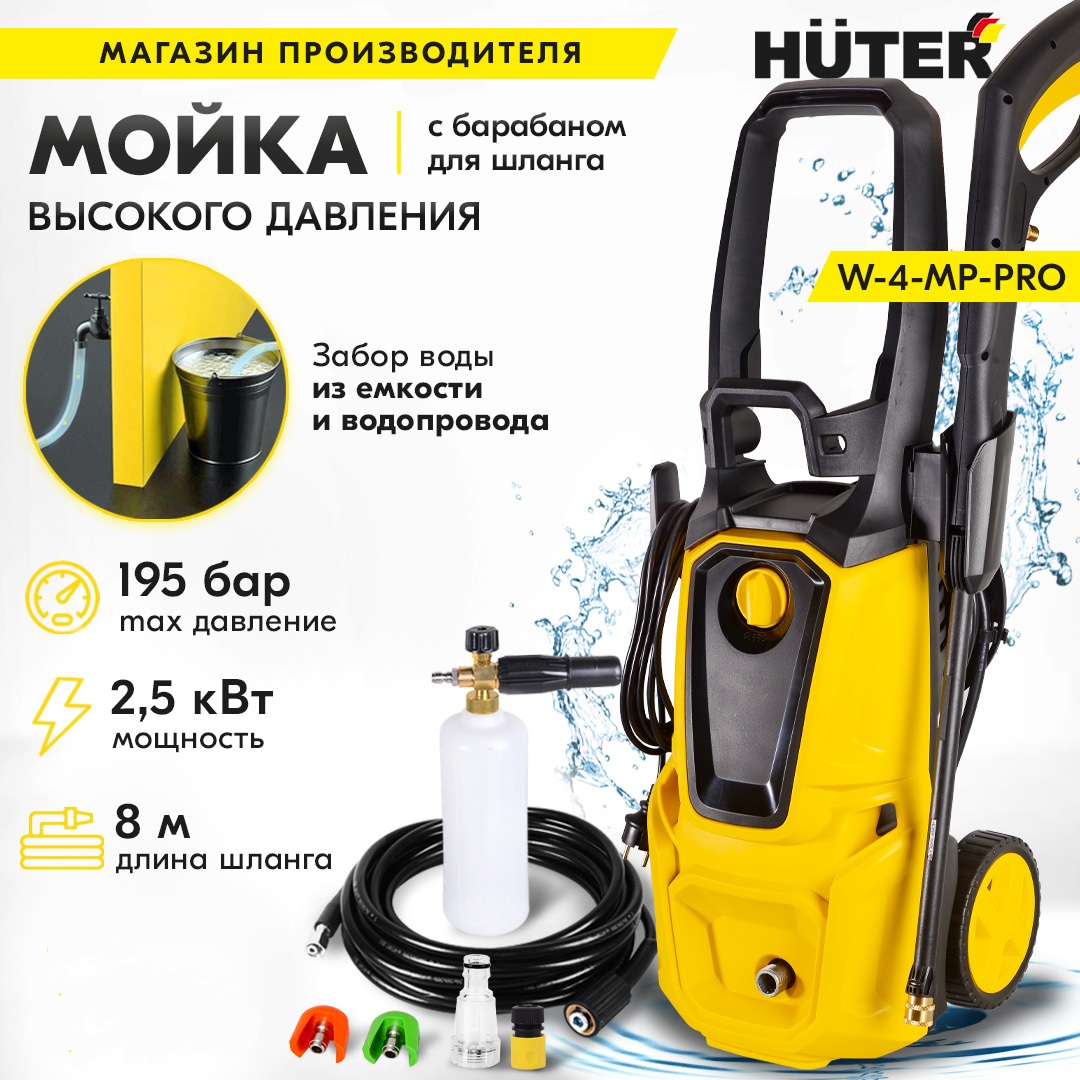 Мойка Huter W-4-MP-PRO