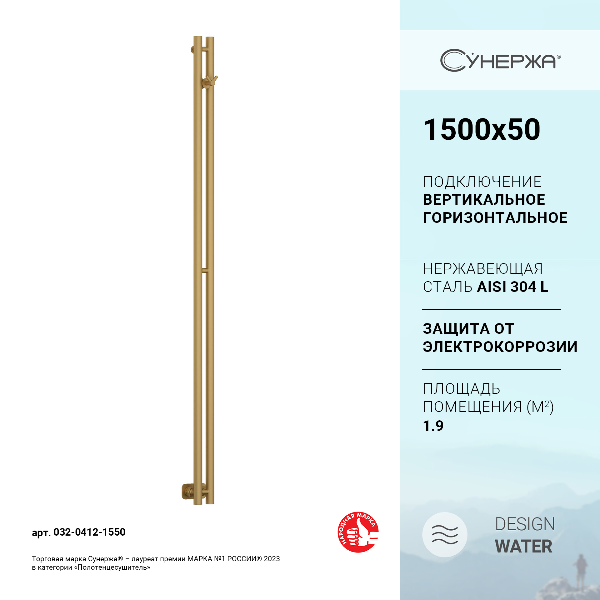 

Полотенцесушитель водяной Сунержа Нюанс PRO 1500х50 арт. 032-0412-1550, Нюанс PRO 1500х50