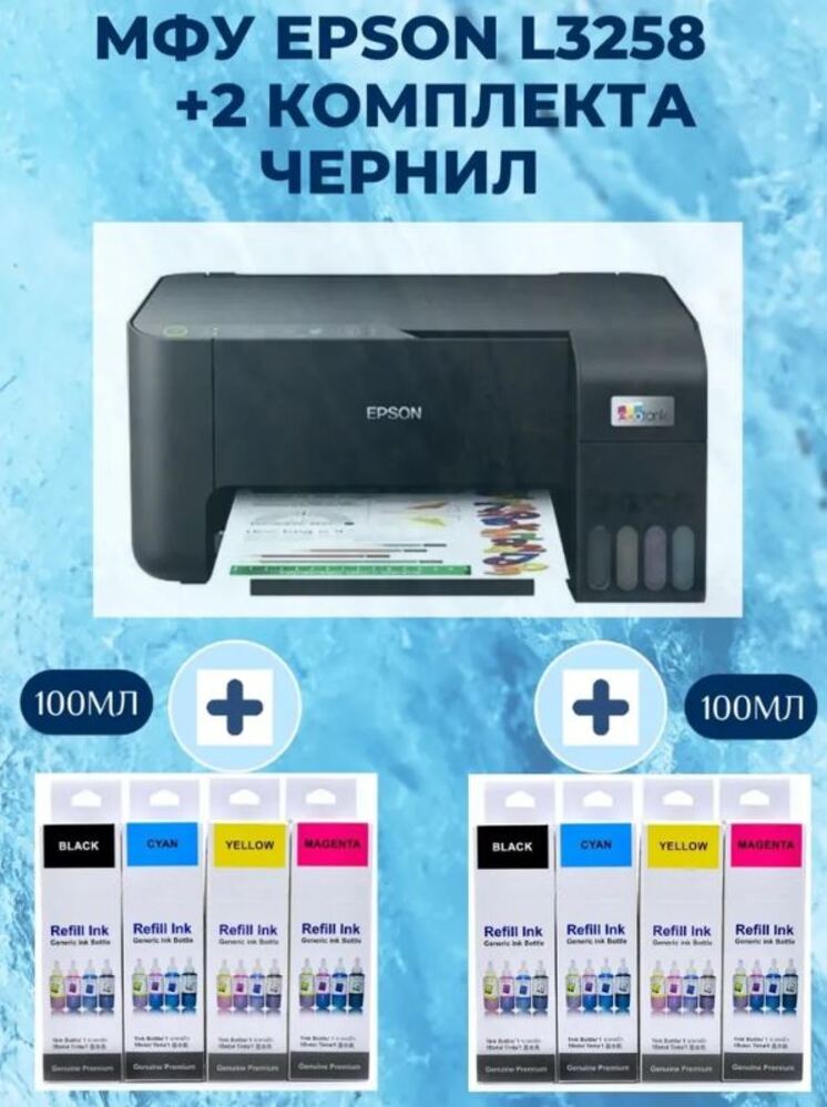 МФУ epson l3258 + чернила