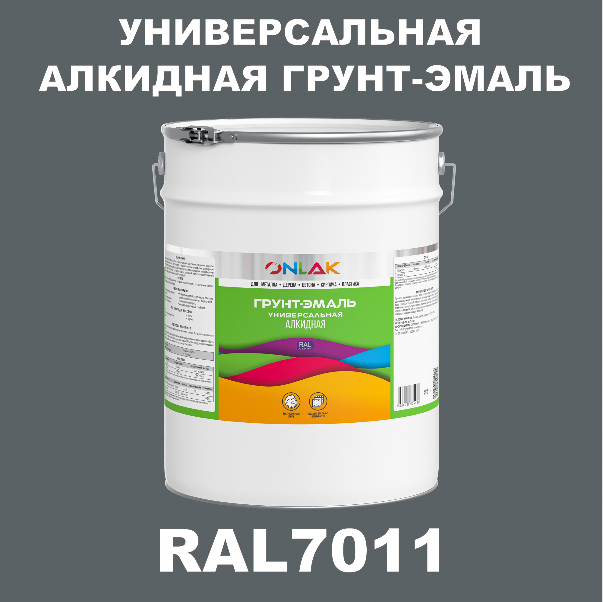 фото Грунт-эмаль onlak 1к ral7011 антикоррозионная алкидная по металлу по ржавчине 20 кг