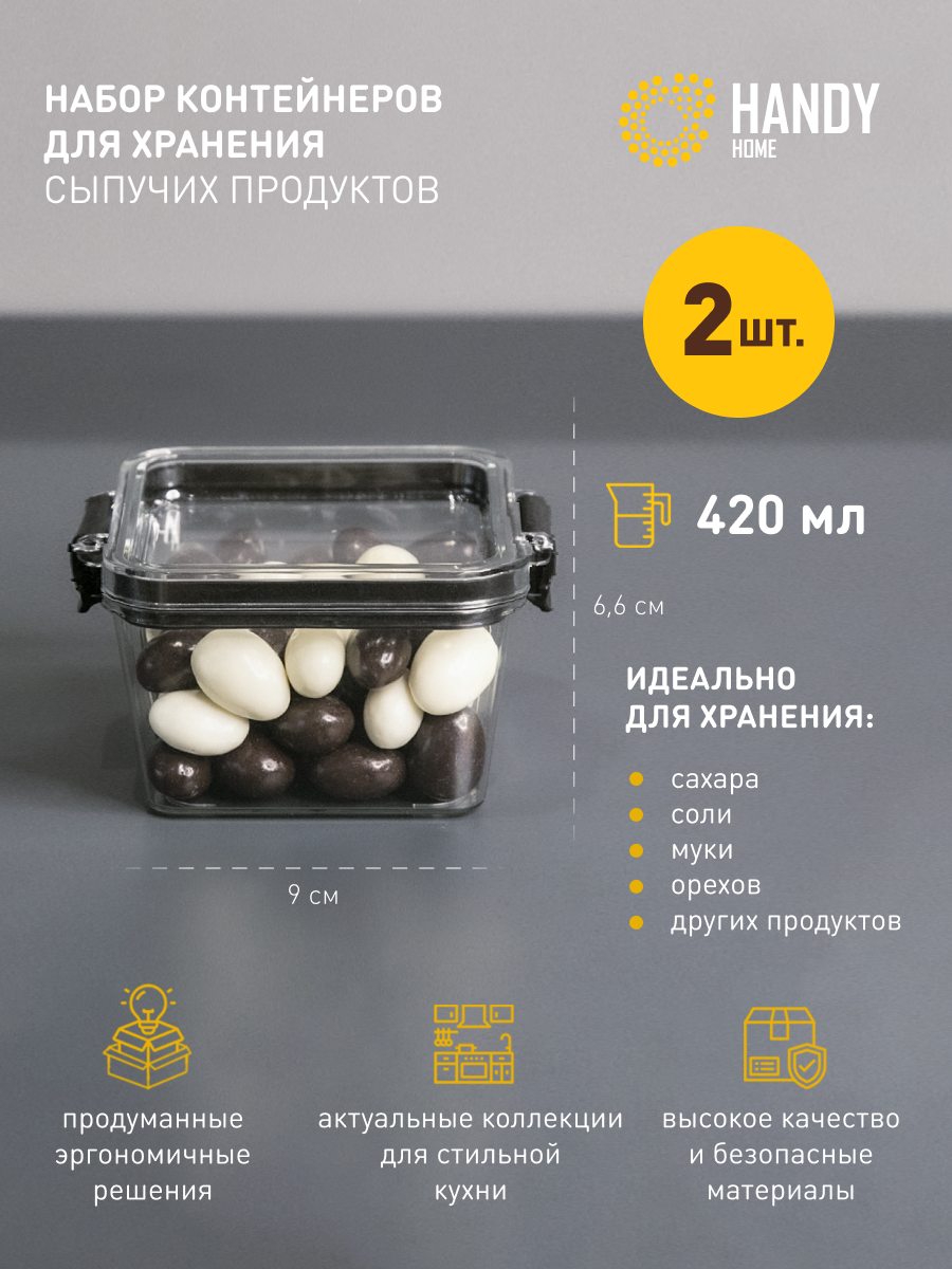 

Набор банок Handy Home 2 шт, Прозрачный, Muj-10