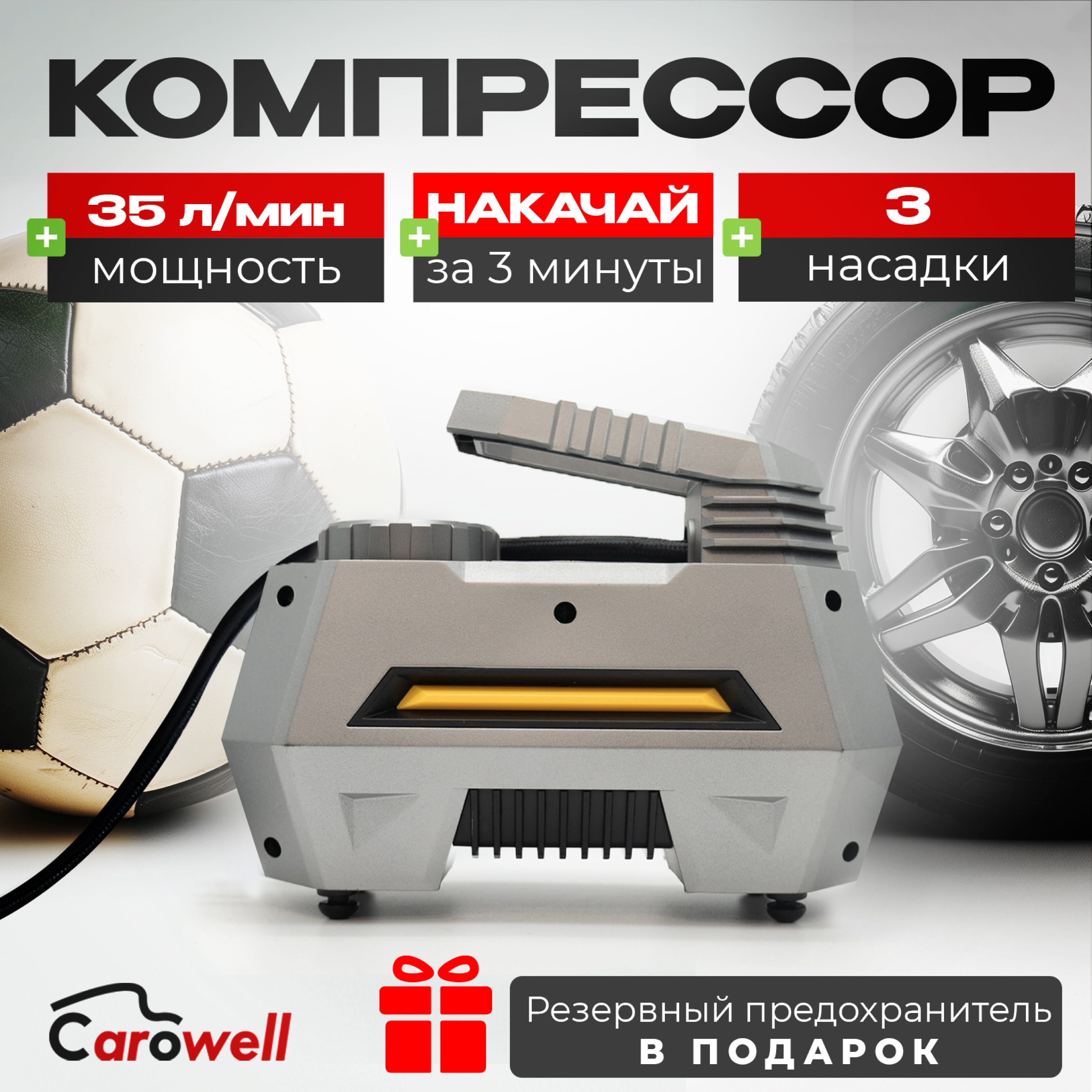 Автомобильный компрессор Carowell 35 л/мин насос электрический 120Вт