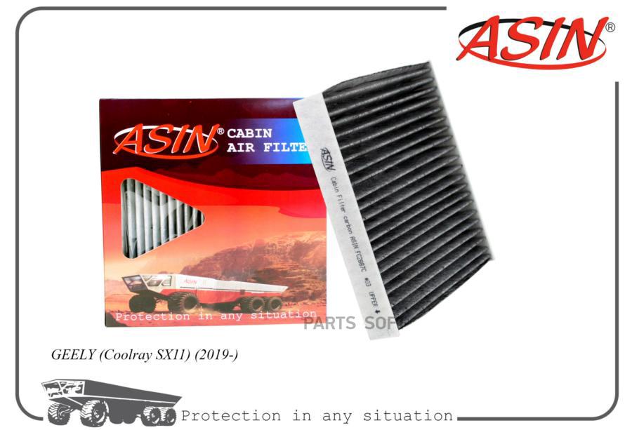 

ASIN ASINFC2887C Фильтр салонный (угольный) 1шт