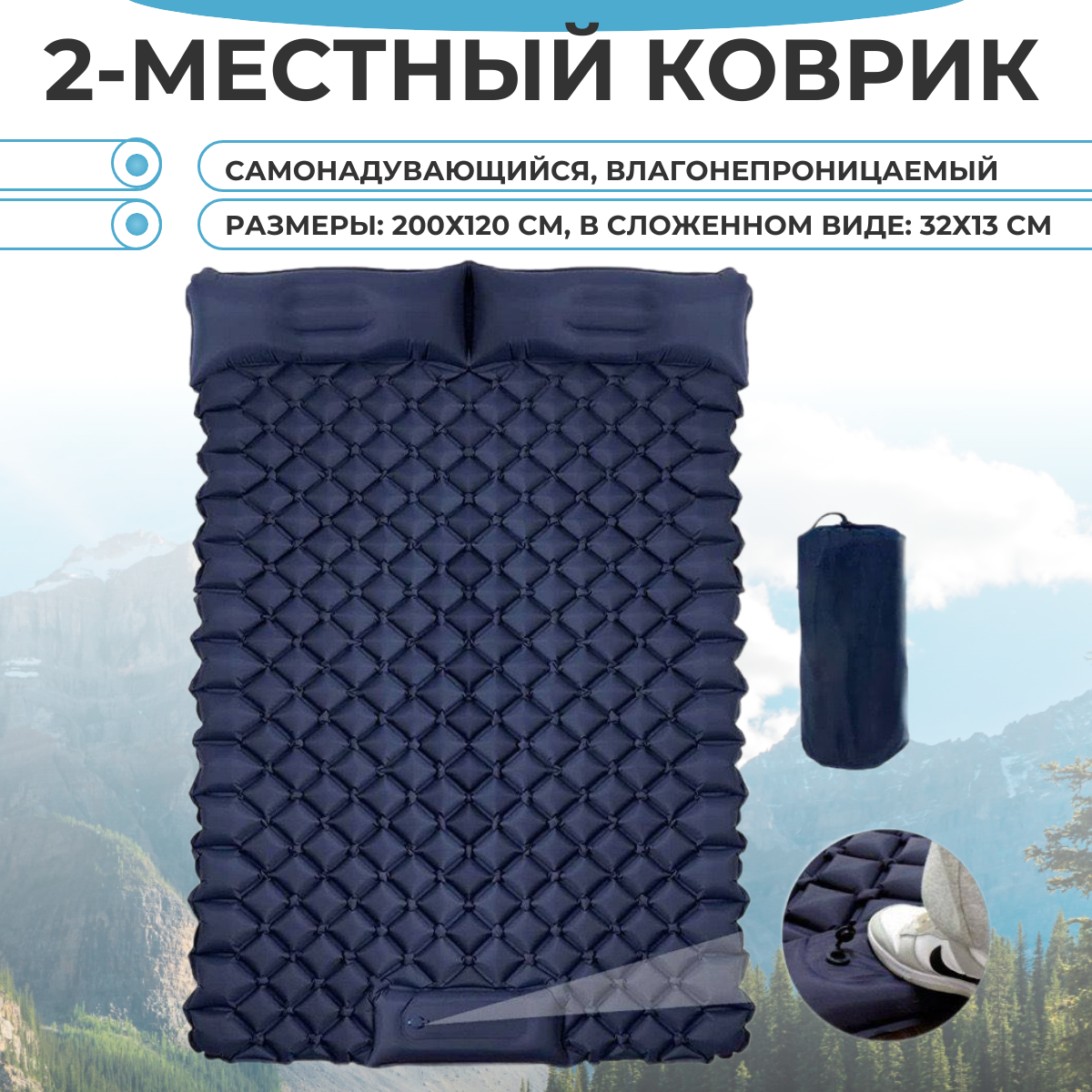 Туристический коврик TOP-Store 2-seater mat темно-синий 200х120 см