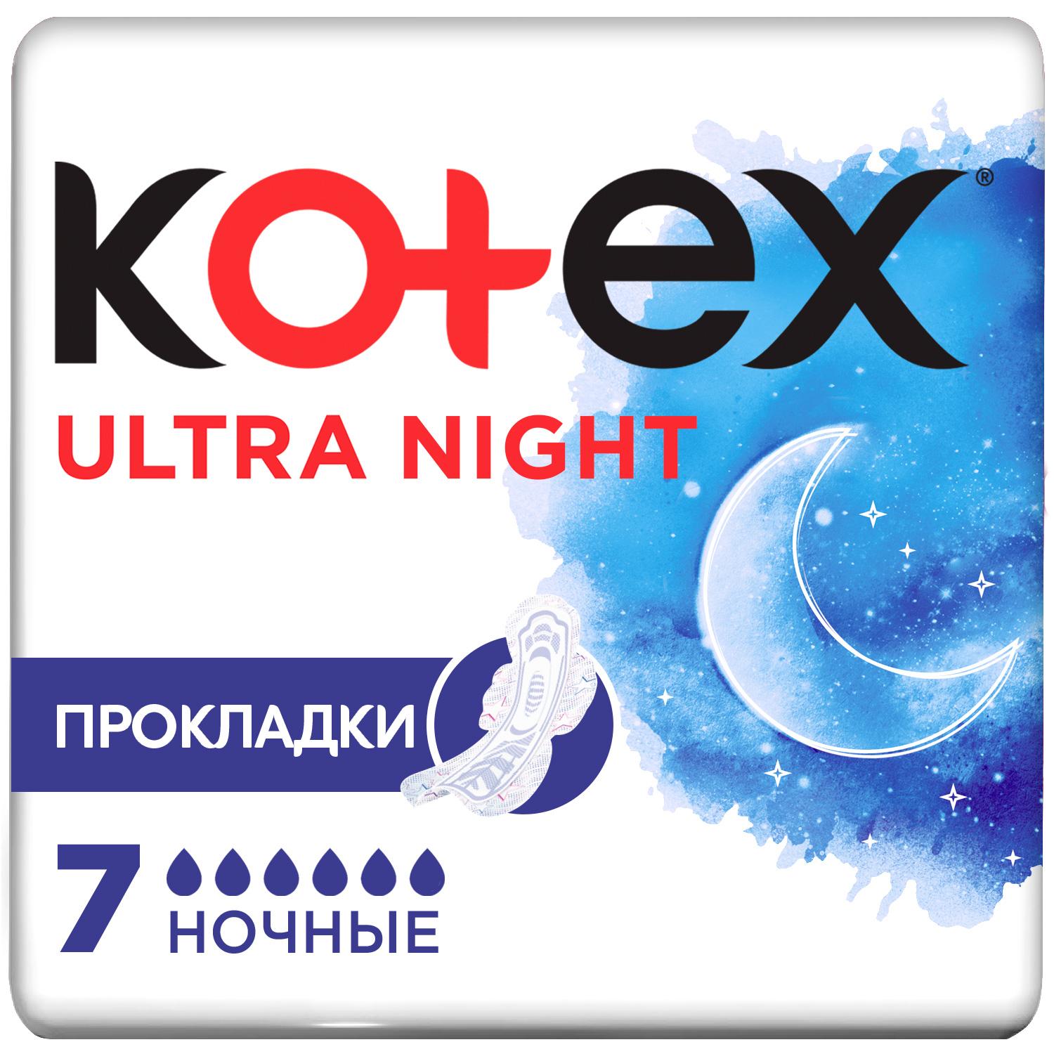 Прокладки Kotex Ultra Night ночные, 6 капель, 7 шт прокладки kotex ultra night ночные 6 капель 7 шт