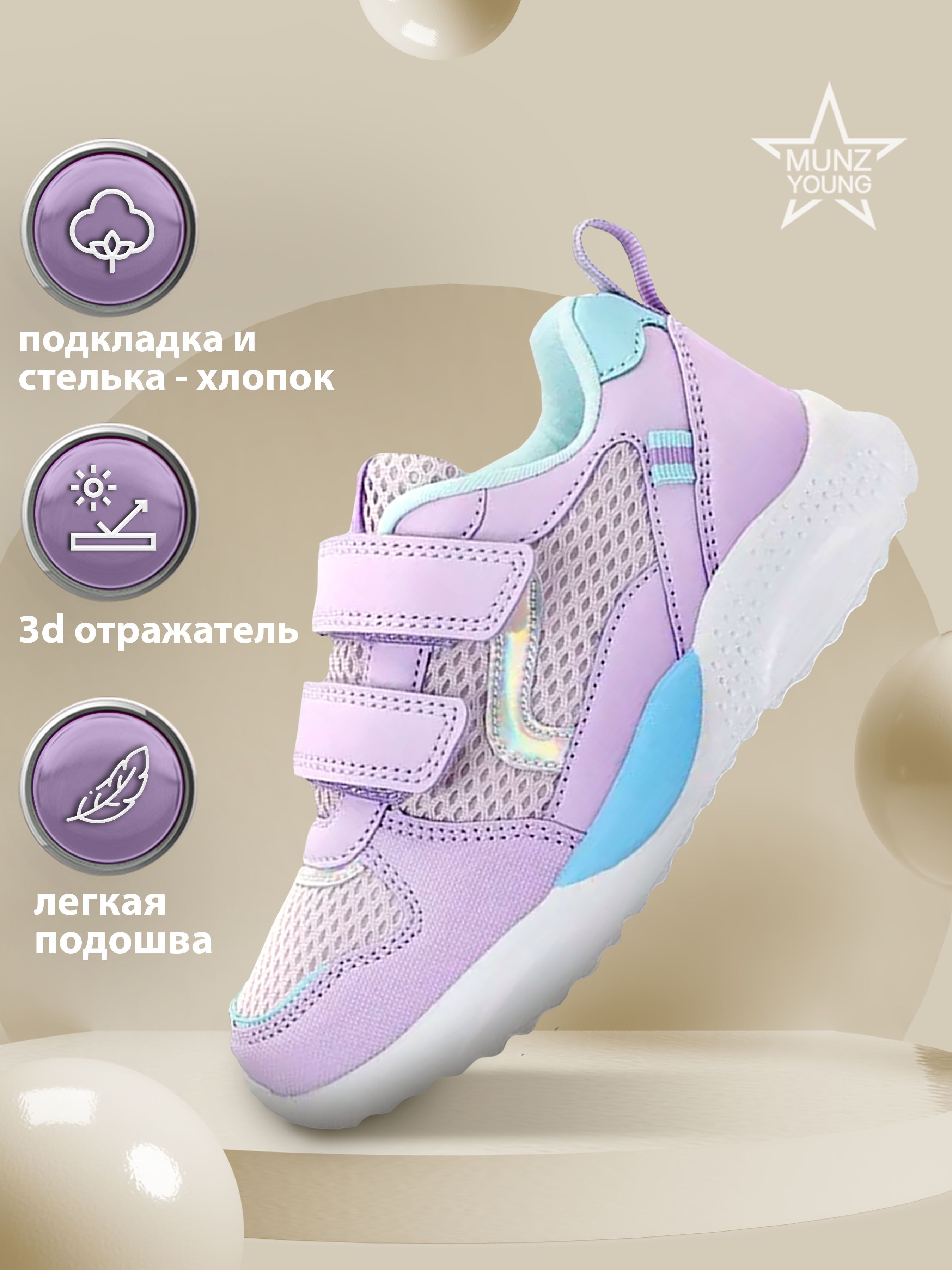 

Кроссовки MUNZ YOUNG 243-4400A-2207, фиолетовый, 30, 243-4400A-2207
