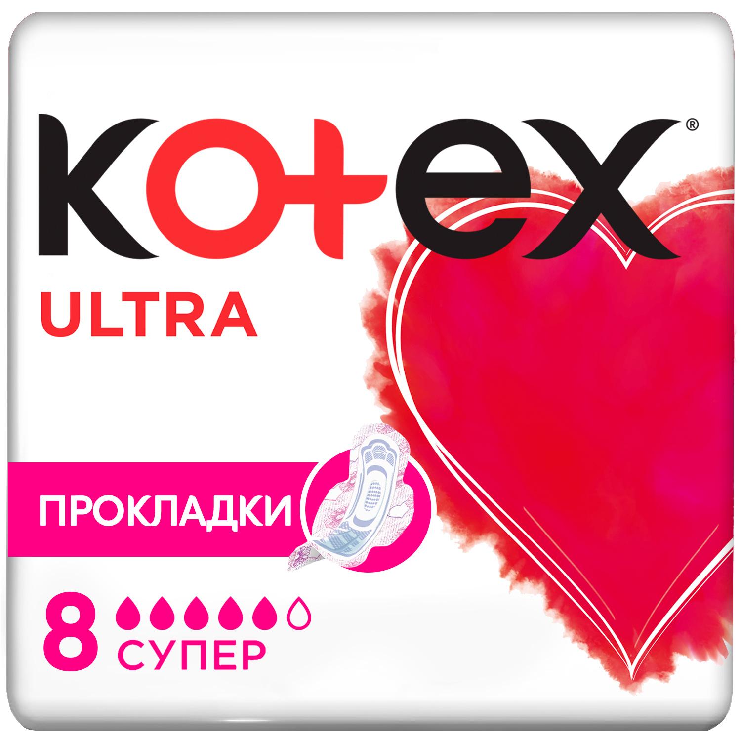 Прокладки Kotex Ultra Cупер 5 капель, 8 шт котекс прокладки актив супер плюс ультратонкие 7