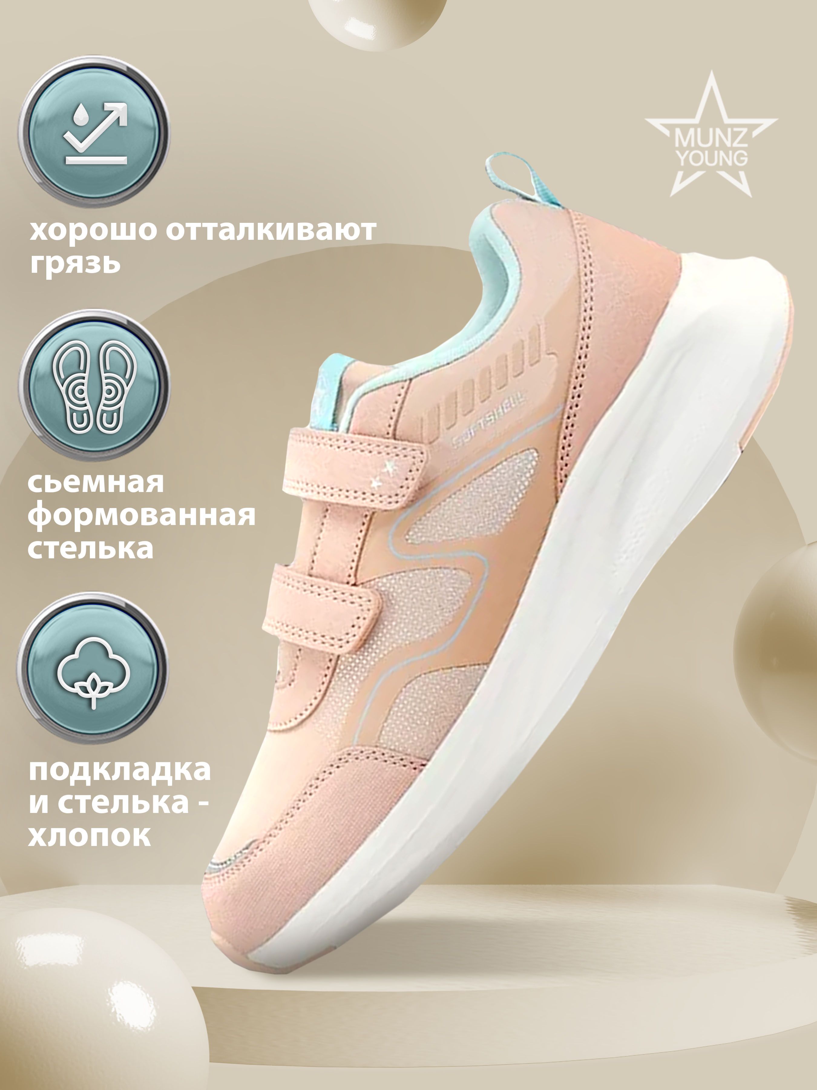 

Кроссовки MUNZ YOUNG 243-4400B-2206, розовый, 37, 243-4400B-2206
