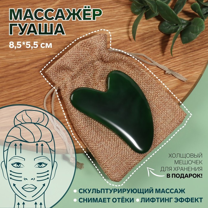 Queen fair Массажёр гуаша «Сердце», 8,5x5,5 см, цвет зелёный шторм в сердце сердце шторма