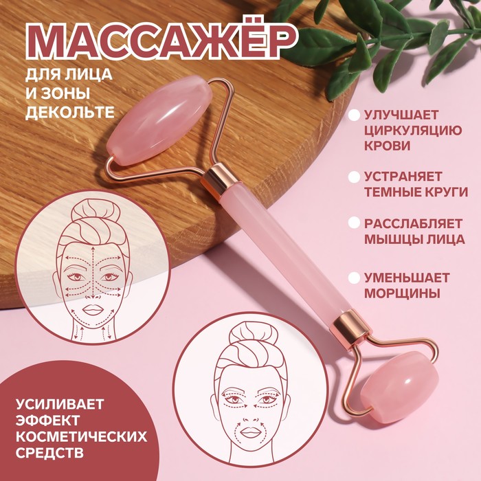 Queen fair Массажёр для лица и зоны декольте, 14,5x6 см, PVC-коробка, цвет розовый