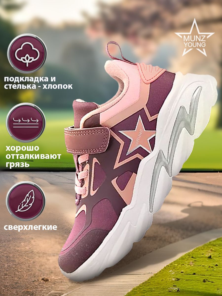 

Кроссовки MUNZ YOUNG 243-4400E-2205, бордовый, 34, 243-4400E-2205