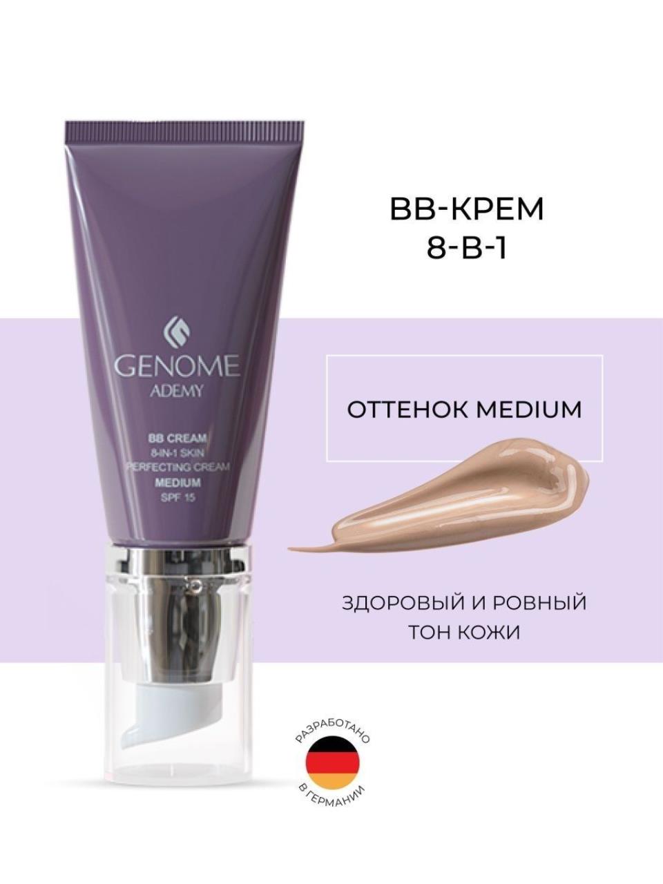 ВВ-крем 8 в 1 Medium GENOME пудра для лица guerlain terracotta matte компактная 02 medium 10 г