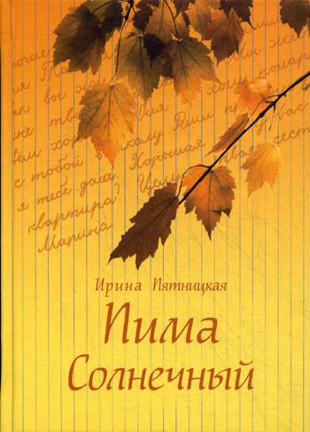 фото Книга пима солнечный укино духовное преображение