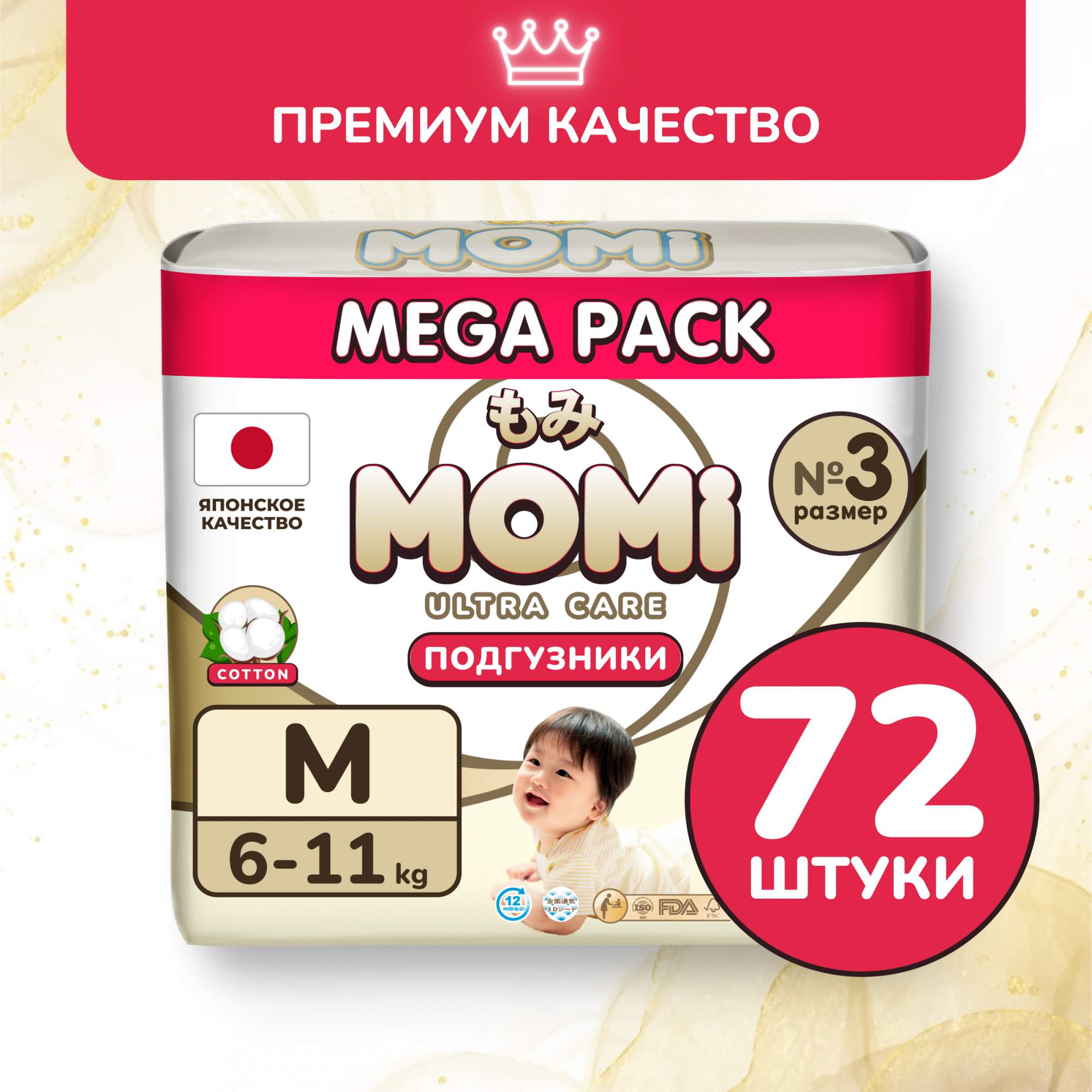 Подгузники MOMI Ultra Care MEGA PACK M 6-11 кг 72 шт 1875₽