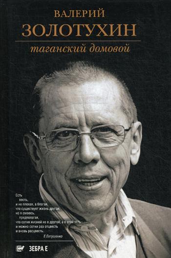 

Книга Таганский домовой