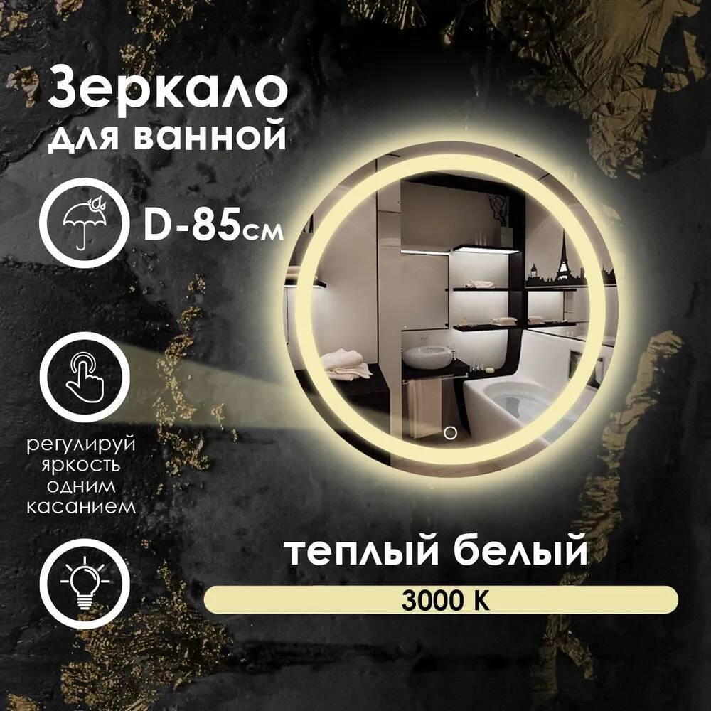 

Зеркало для ванной Maskota Villanelle с теплым светом 3000k и фронтальной подсветкой D85, Желтый, Vil-pes/3000