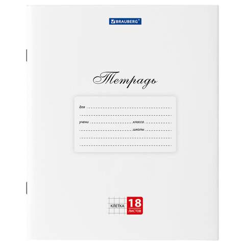 

Тетрадь Brauberg 106475, 18 листов, клетка, 20 штук