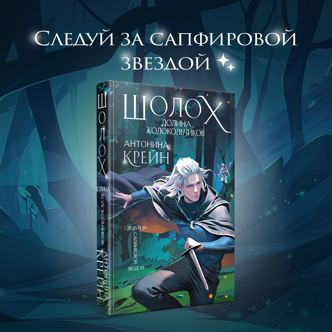 

Шолох. Долина Колокольчиков