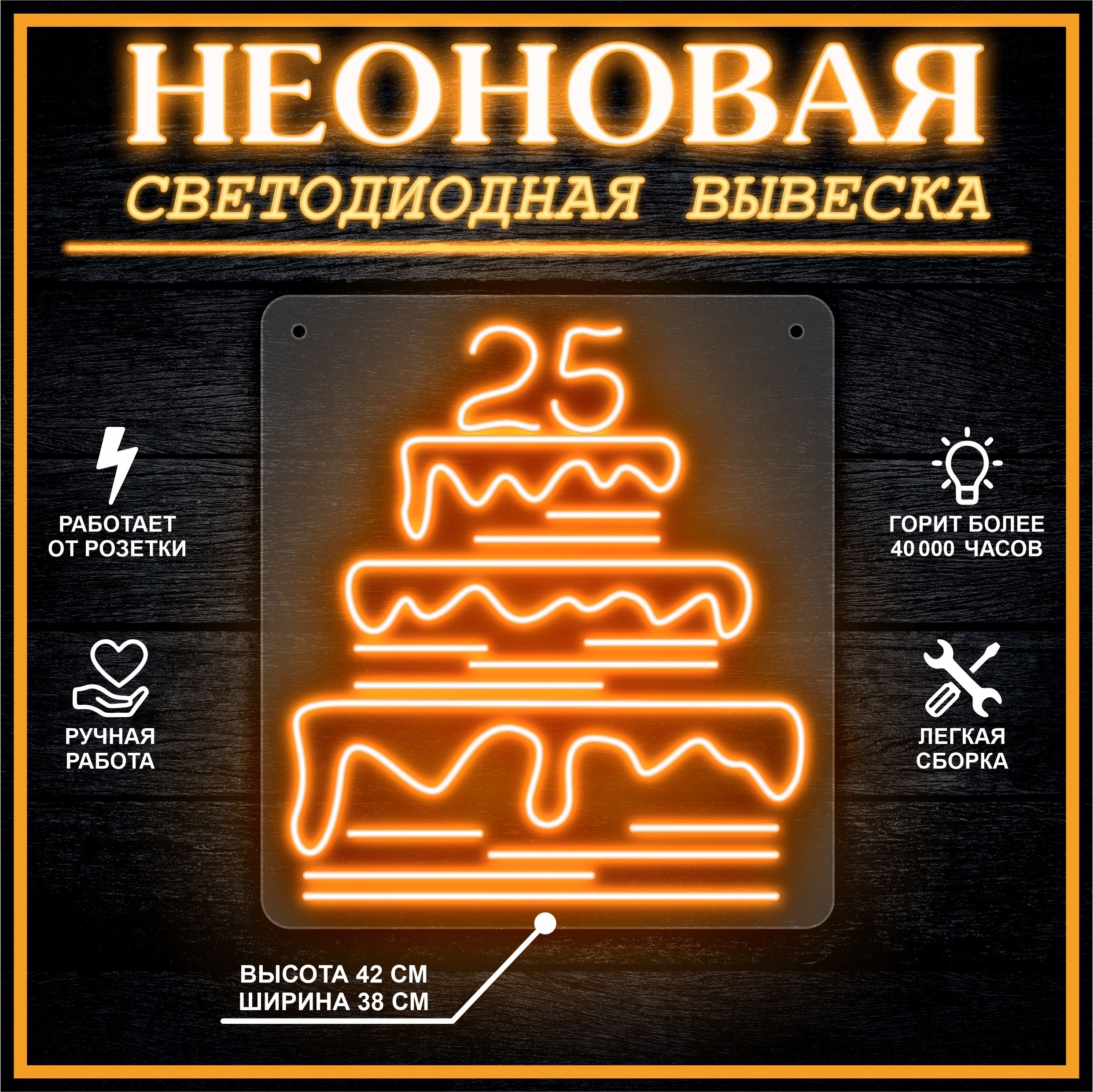 

Неоновая вывеска ТОРТ 25 38х42 см / оранжевый, 26684