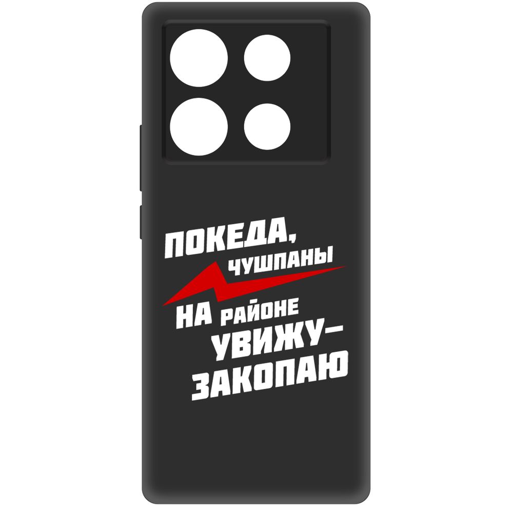 

Чехол-накладка Krutoff Soft Case Покеда, чушпаны для INFINIX Note 40 черный
