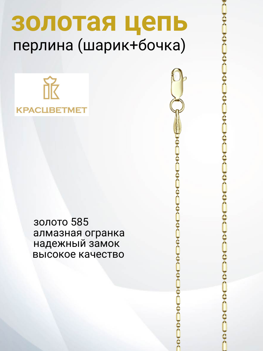

Цепочка из золота 40 см Красцветмет 15-089/1,50, 15-089/1,50