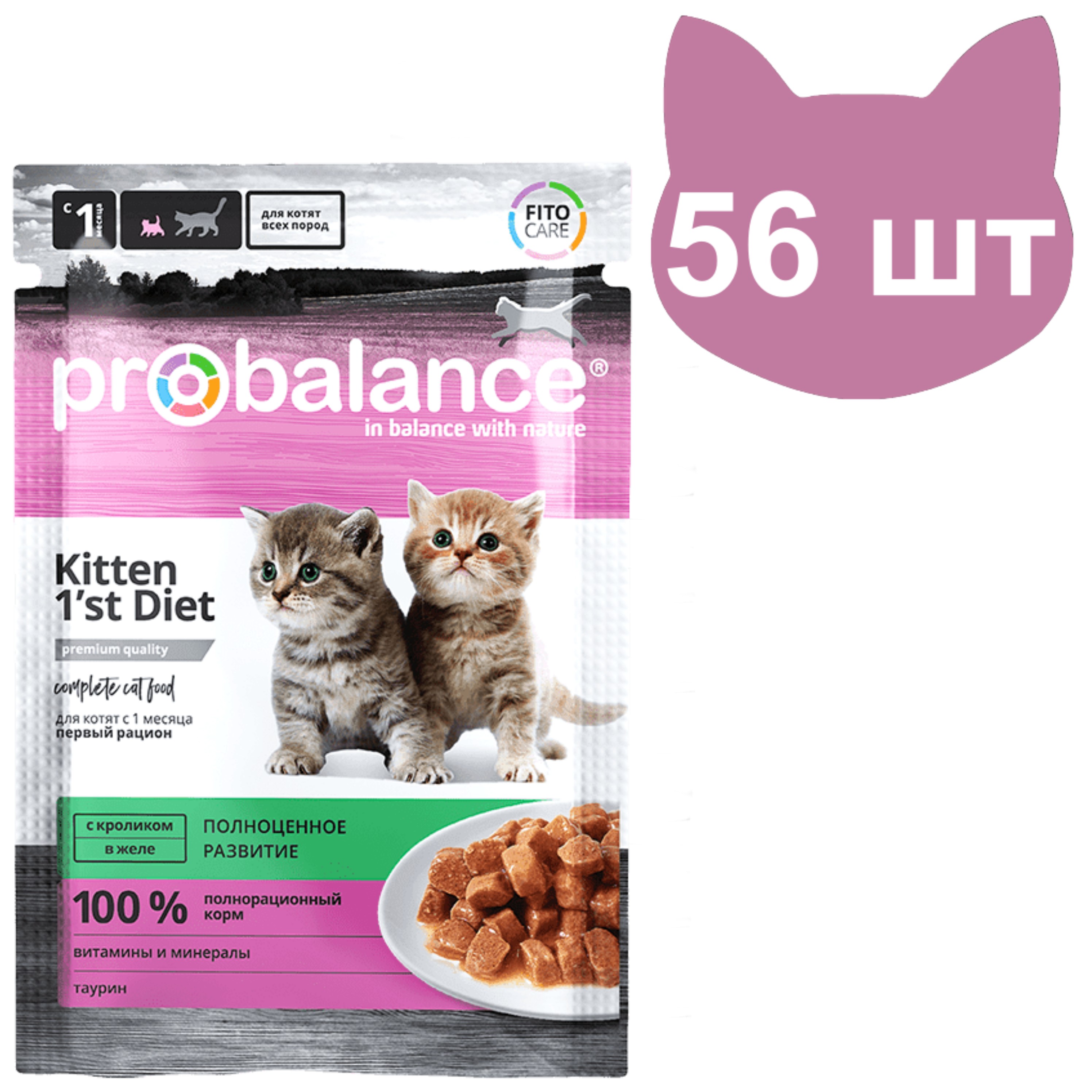 Влажный корм для котят ProBalance Kitten 1'stDiet с кроликом в желе, 56 шт по 85 г