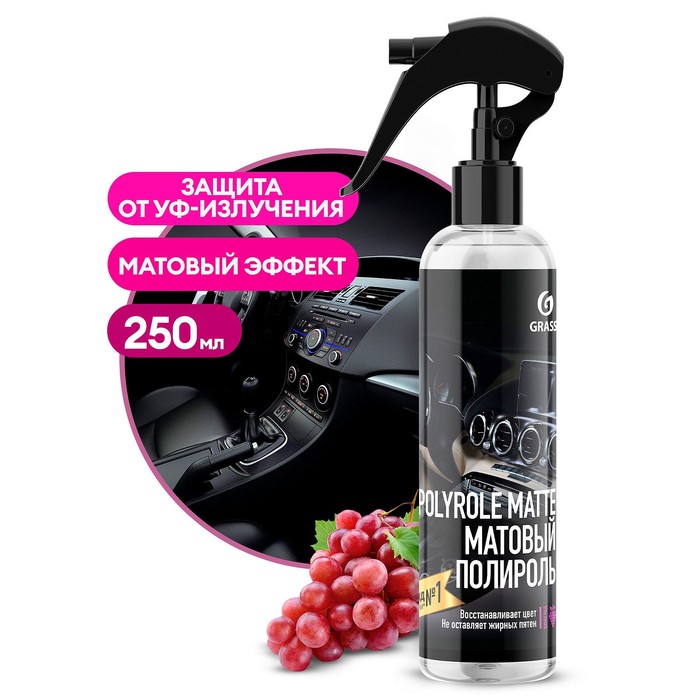 Полироль пластика Grass Polyrol Matte матовый, спрей, 250 мл