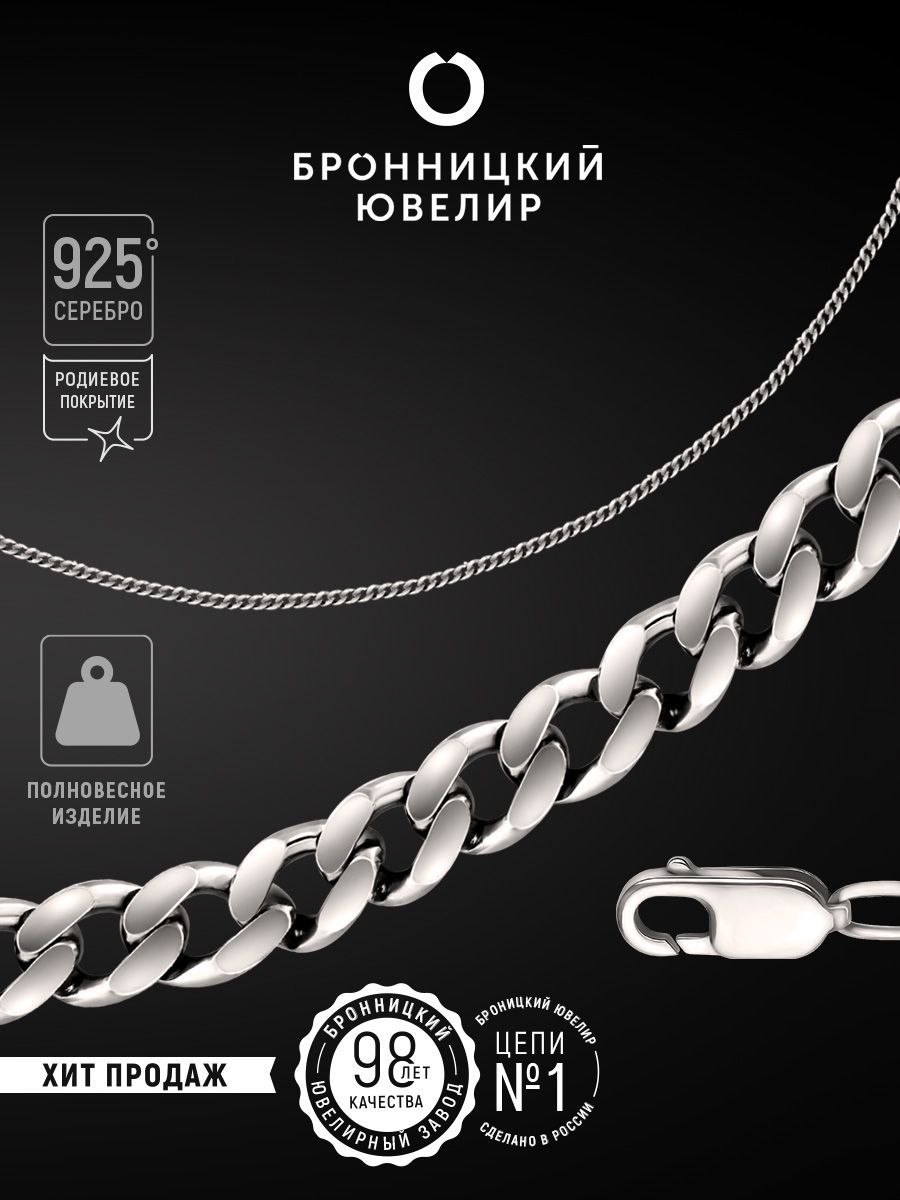 

Цепочка из серебра 70 см Бронницкий ювелир 810800154, 810800154