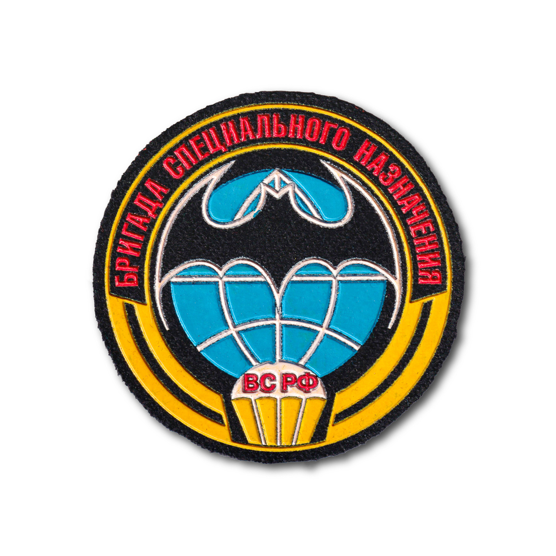 

Нашивка ( Шеврон ) На Рукав Бригада Специального Назначения ВС РФ (Черный / Пришивной)
