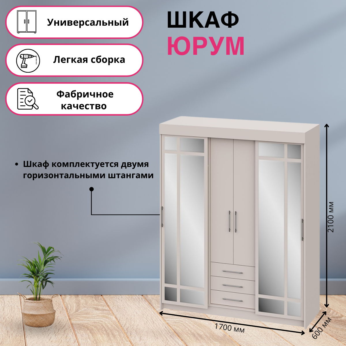 

Шкаф Интерьер-Центр Юрум 170x60x210 кашемир, Бежевый, Юрум