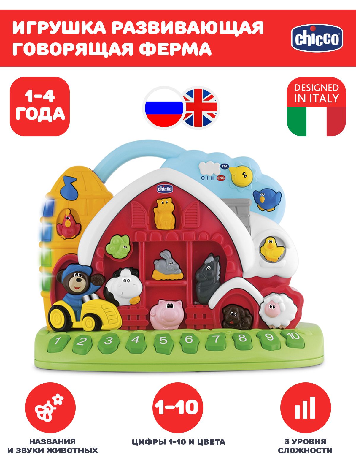 

Игровой центр Chicco Говорящая ферма (Русский, Английский) 60136, Говорящая ферма