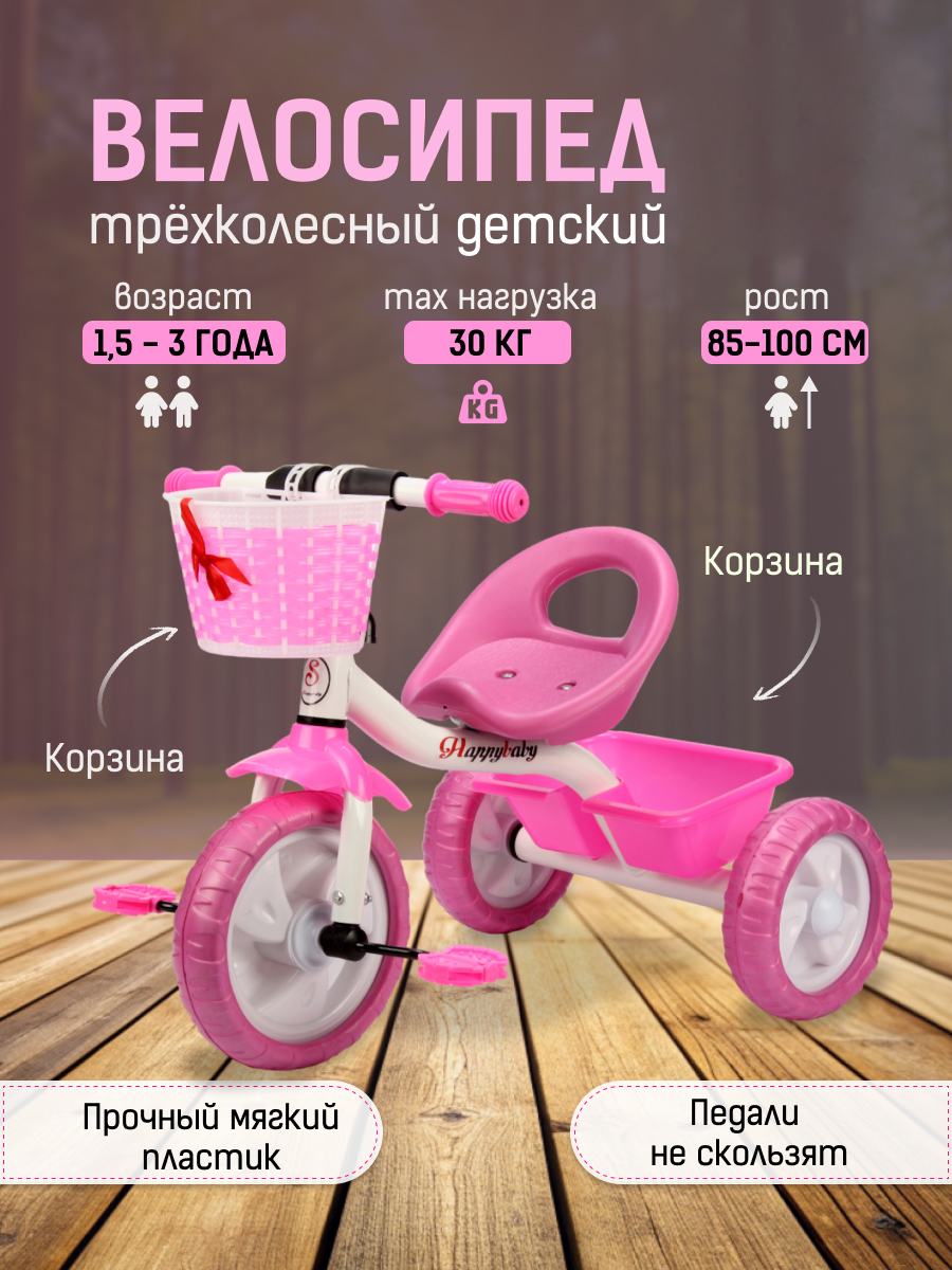 

Велосипед 3-х колесный детский розовый YT-669 Р