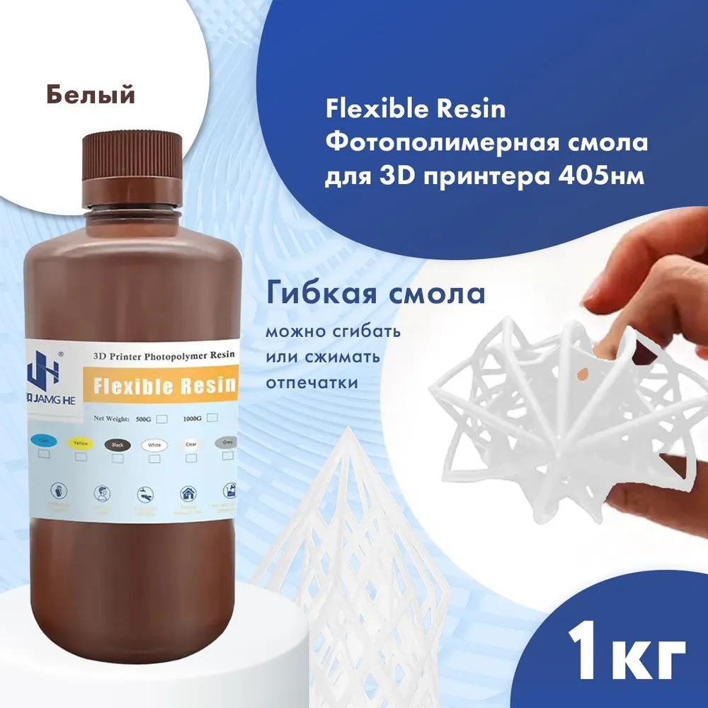 

Фотополимер JAMG HE Flexible UV Resin 365-405 nm 1л White, Белый, Flexible