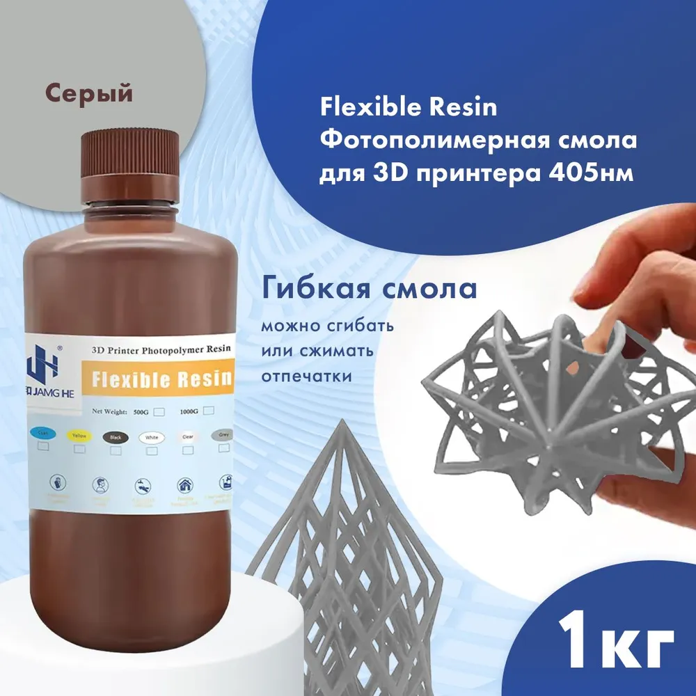 

Фотополимер JAMG HE Flexible UV Resin 365-405 nm 1л Grey, Серый, Flexible