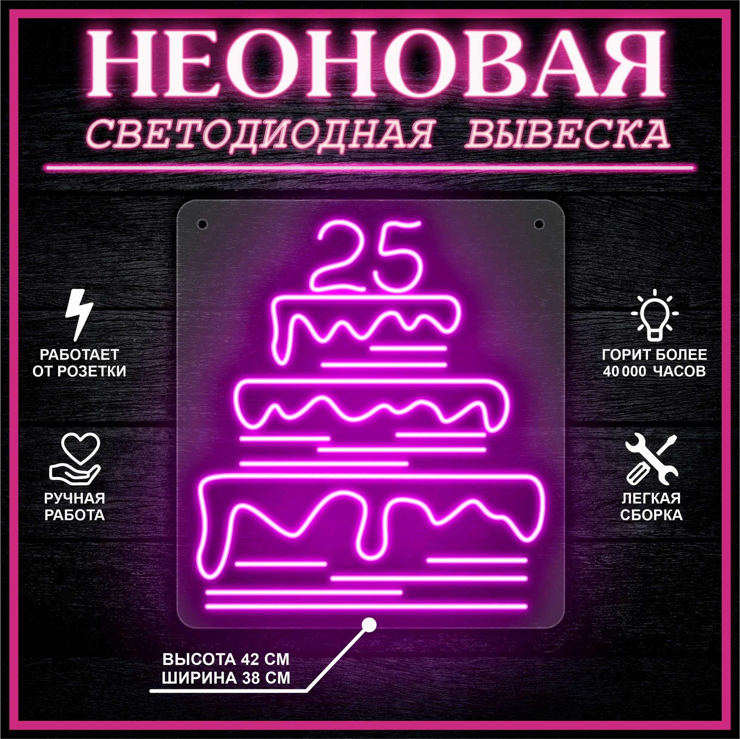 

Неоновая вывеска ТОРТ 25 38х42 см / розовый, 26684