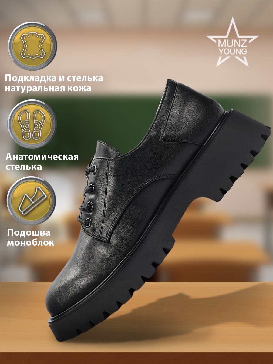 

Полуботинки MUNZ YOUNG 127-041A-1602, черный, чернильный, 34, 127-041A-1602