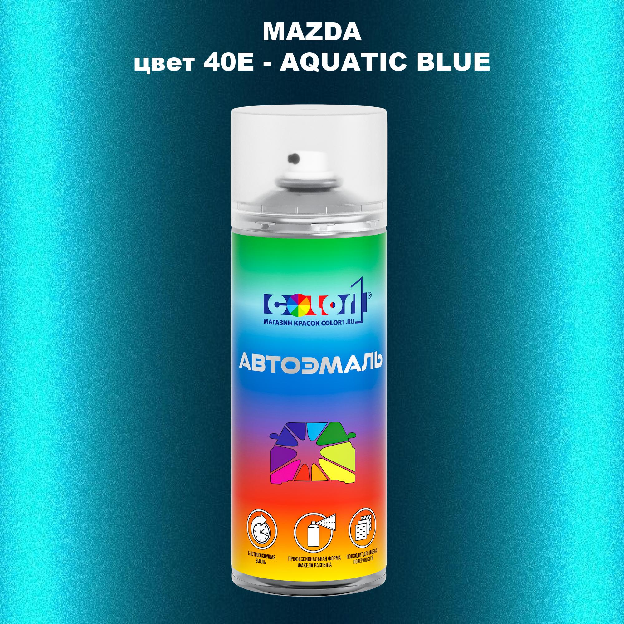 

Аэрозольная краска COLOR1 для MAZDA, цвет 40E - AQUATIC BLUE, Синий