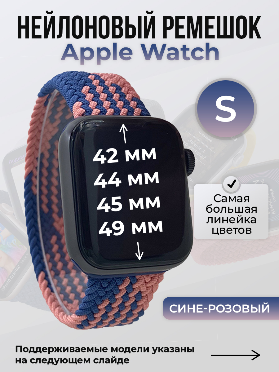 

Ремешок для Apple Watch 1-9 / SE / ULTRA (42/44/45/49 мм), сине-розовый, S, Синий;розовый, Нейлоновый ремешок для Apple Watch 1-9 / SE / ULTRA (42/44/45/49 мм), без застежки, размер S