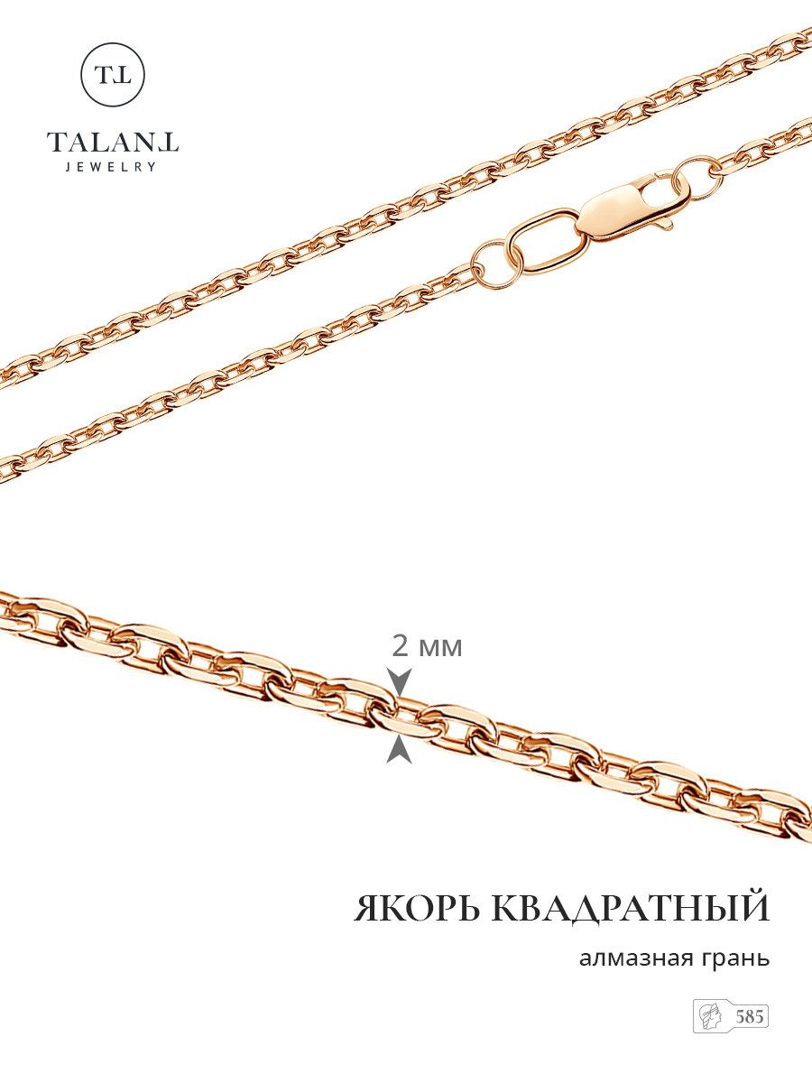 

Цепочка из золота 55 см TALANT 321-01-0060-30205, 321-01-0060-30205