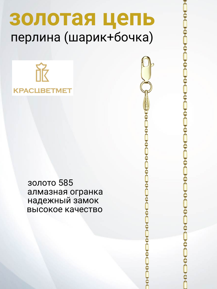 

Цепочка из золота 45 см Красцветмет 15-089/1,50, 15-089/1,50