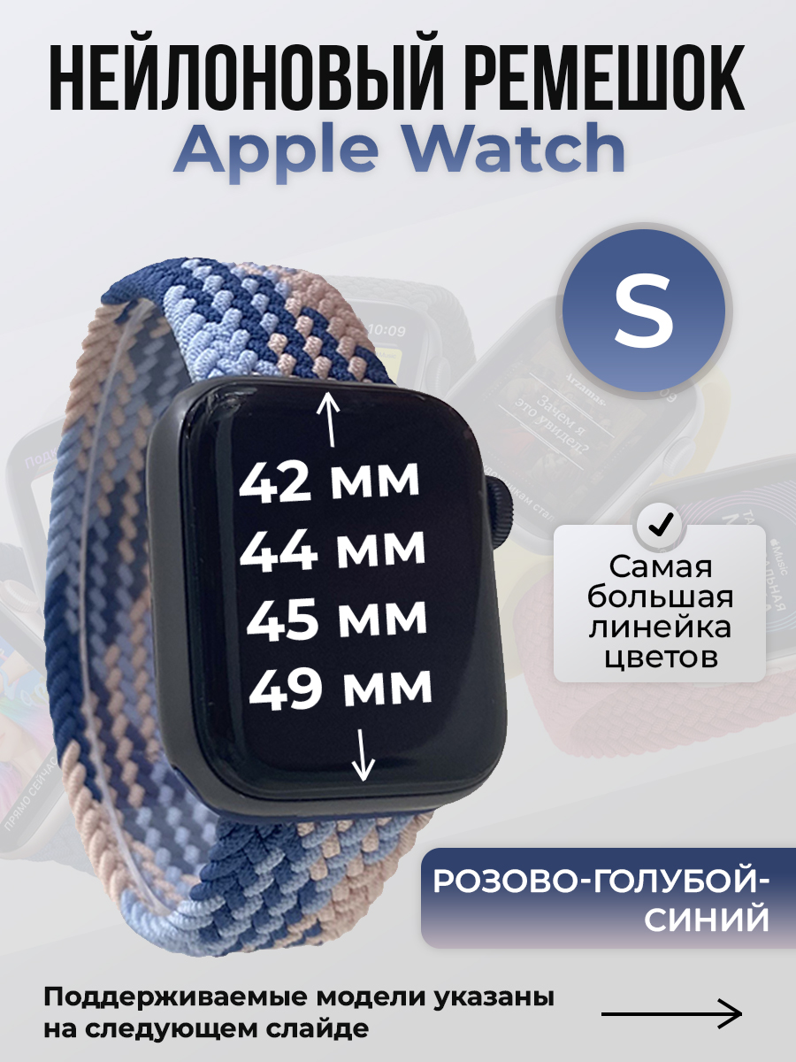 

Ремешок для Apple Watch 1-9/SE/Ultra (42/44/45/49 мм), розово-голубой-синий, S, Розовый;голубой;синий, Нейлоновый ремешок для Apple Watch 1-9 / SE / ULTRA (42/44/45/49 мм), без застежки, размер S