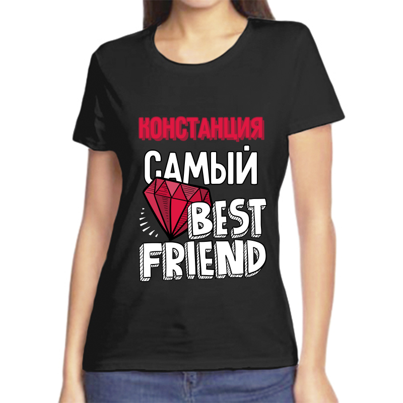 

Футболка женская черная 50 р-р констанция самый best friends, Черный, fzh_Konstanciya_samyy_best_friends_