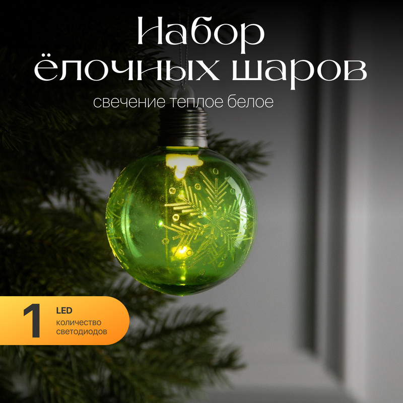 Шар на ель Luazon Lighting Снежинка Р00011586 1 шт. зеленый