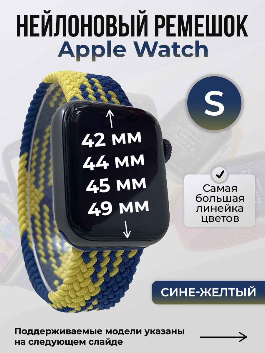 

Ремешок для Apple Watch 1-9/SE/Ultra (42/44/45/49 мм), сине-желтый, S, Синий;желтый, Нейлоновый ремешок для Apple Watch 1-9 / SE / ULTRA (42/44/45/49 мм), без застежки, размер S