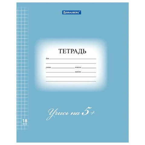 

Тетрадь Brauberg 402988, 18 листов, клетка, 25 штук