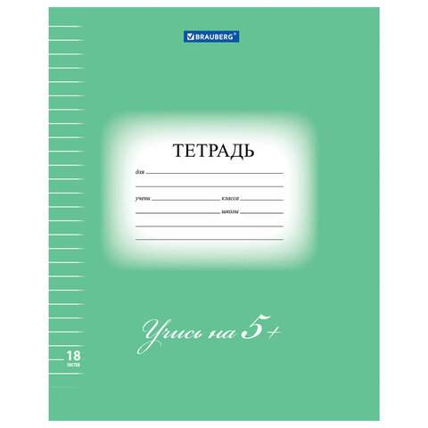 

Тетрадь Brauberg 402989, 18 листов, линейка, 25 штук