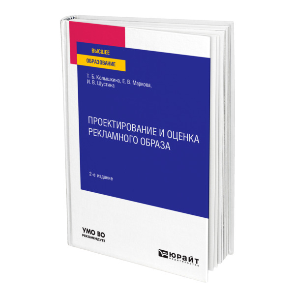 

Проектирование и оценка рекламного образа