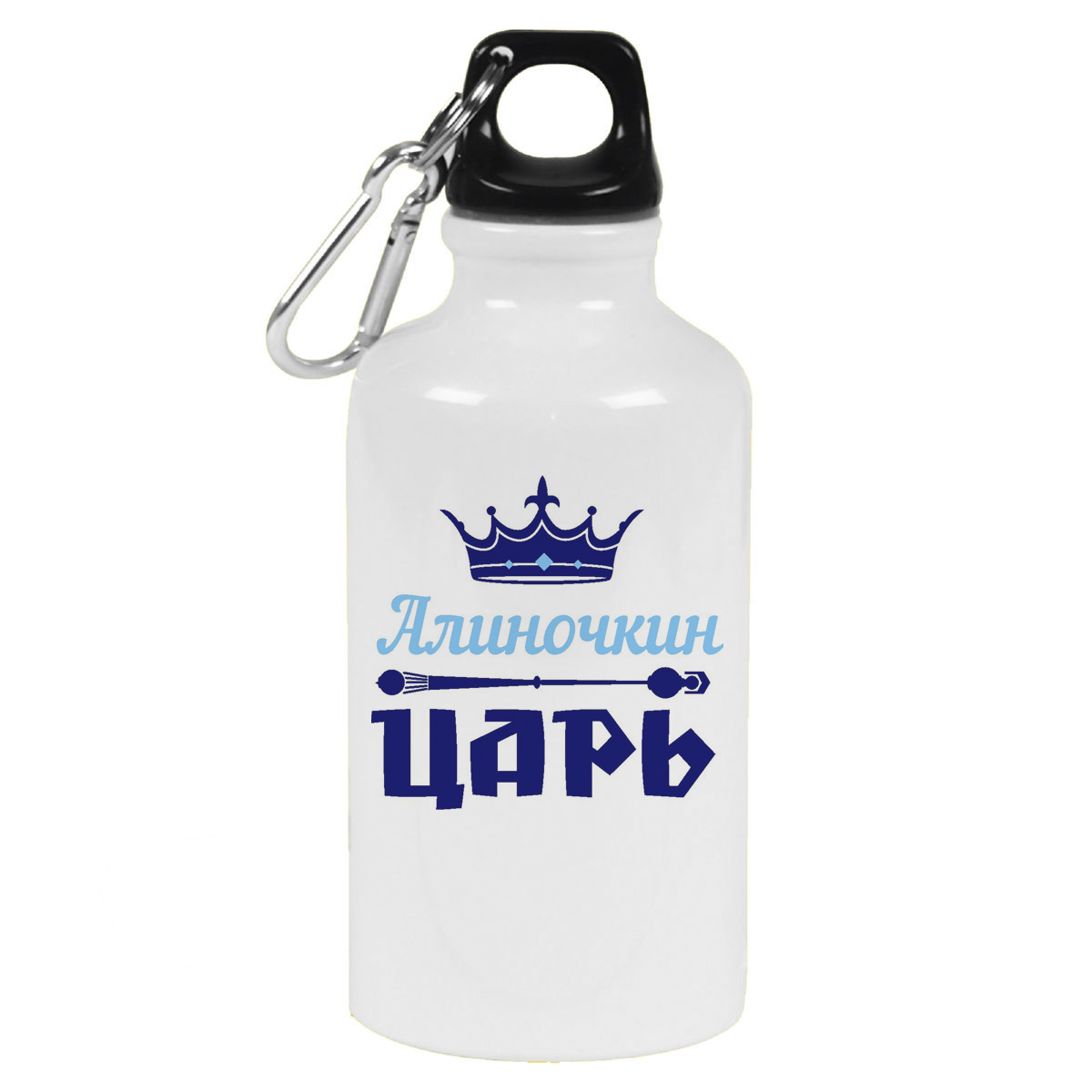 

Бутылка спортивная CoolPodarok Алиночкин Царь, Белый